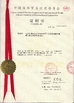 中国 Kingstone Shoe-making Machinery Co. Ltd. 認証