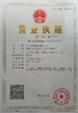中国 Kingstone Shoe-making Machinery Co. Ltd. 認証